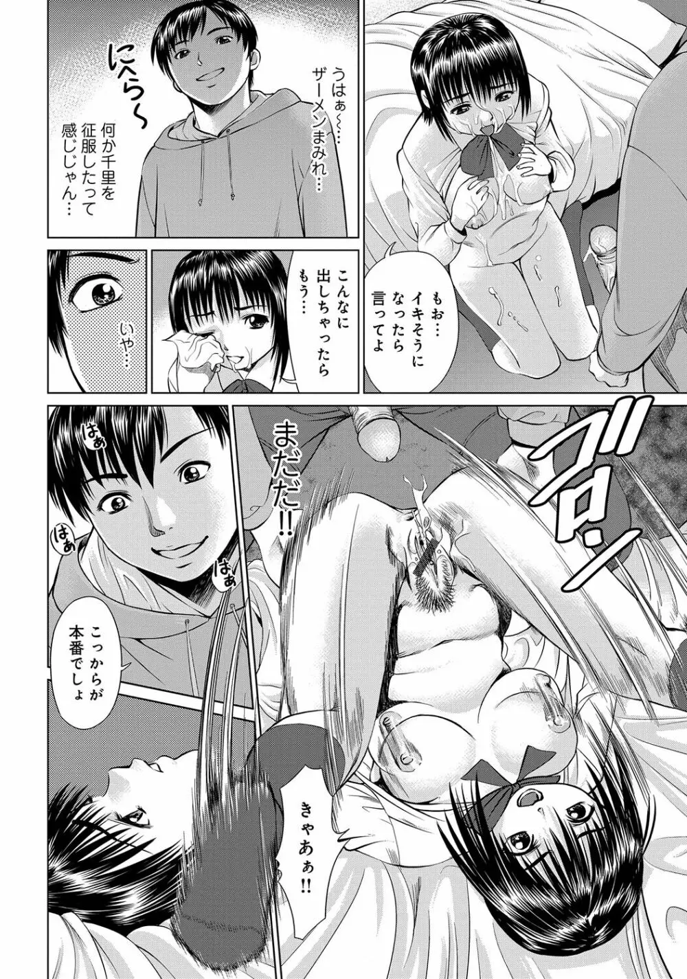 WEB版コミック激ヤバ! Vol.45 Page.241