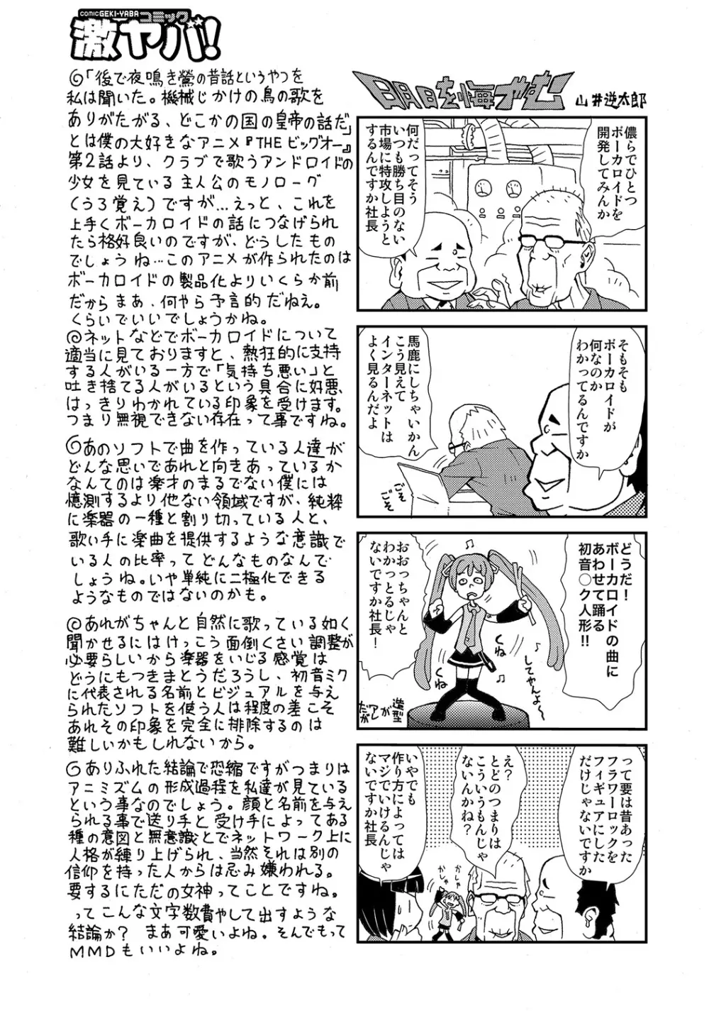 WEB版コミック激ヤバ! Vol.45 Page.260