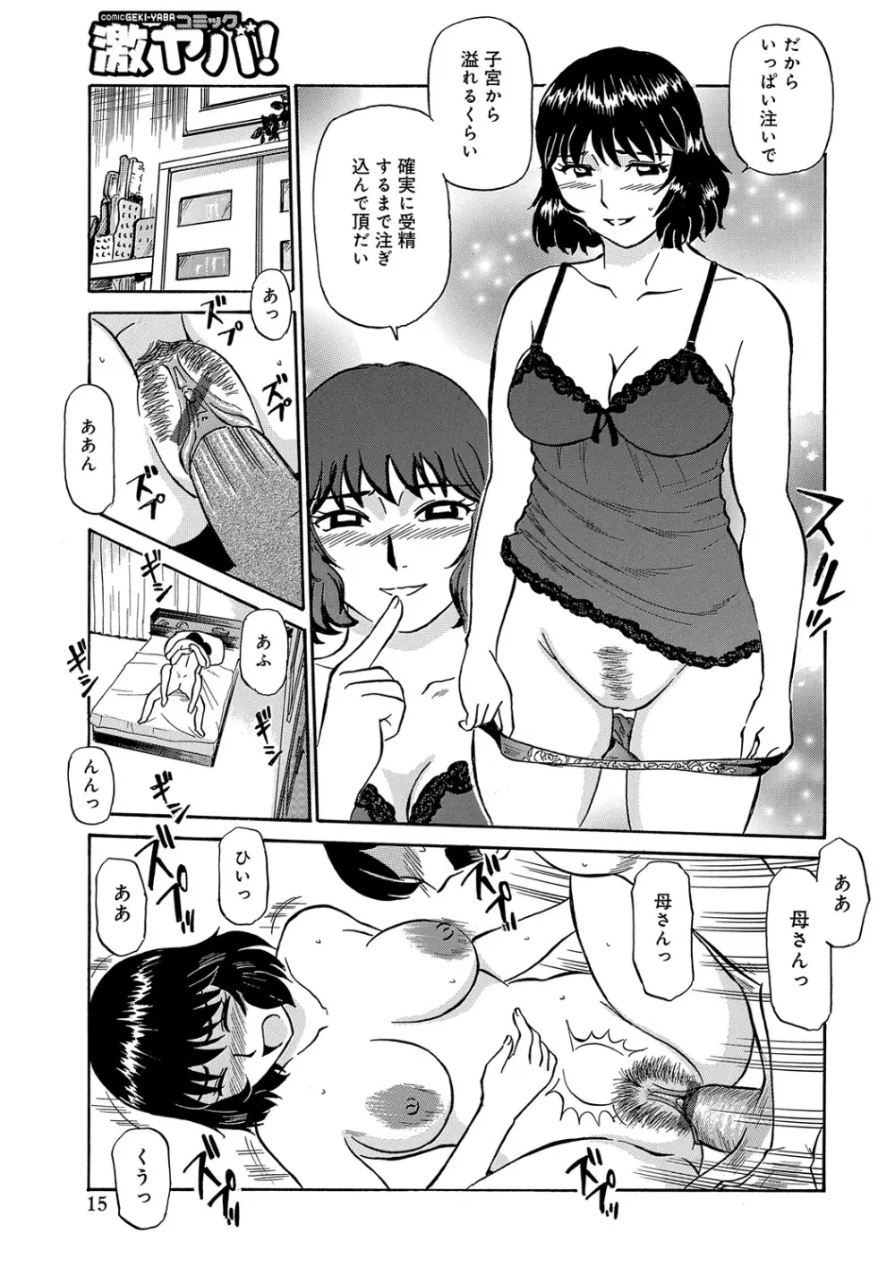 WEB版コミック激ヤバ! Vol.45 Page.48