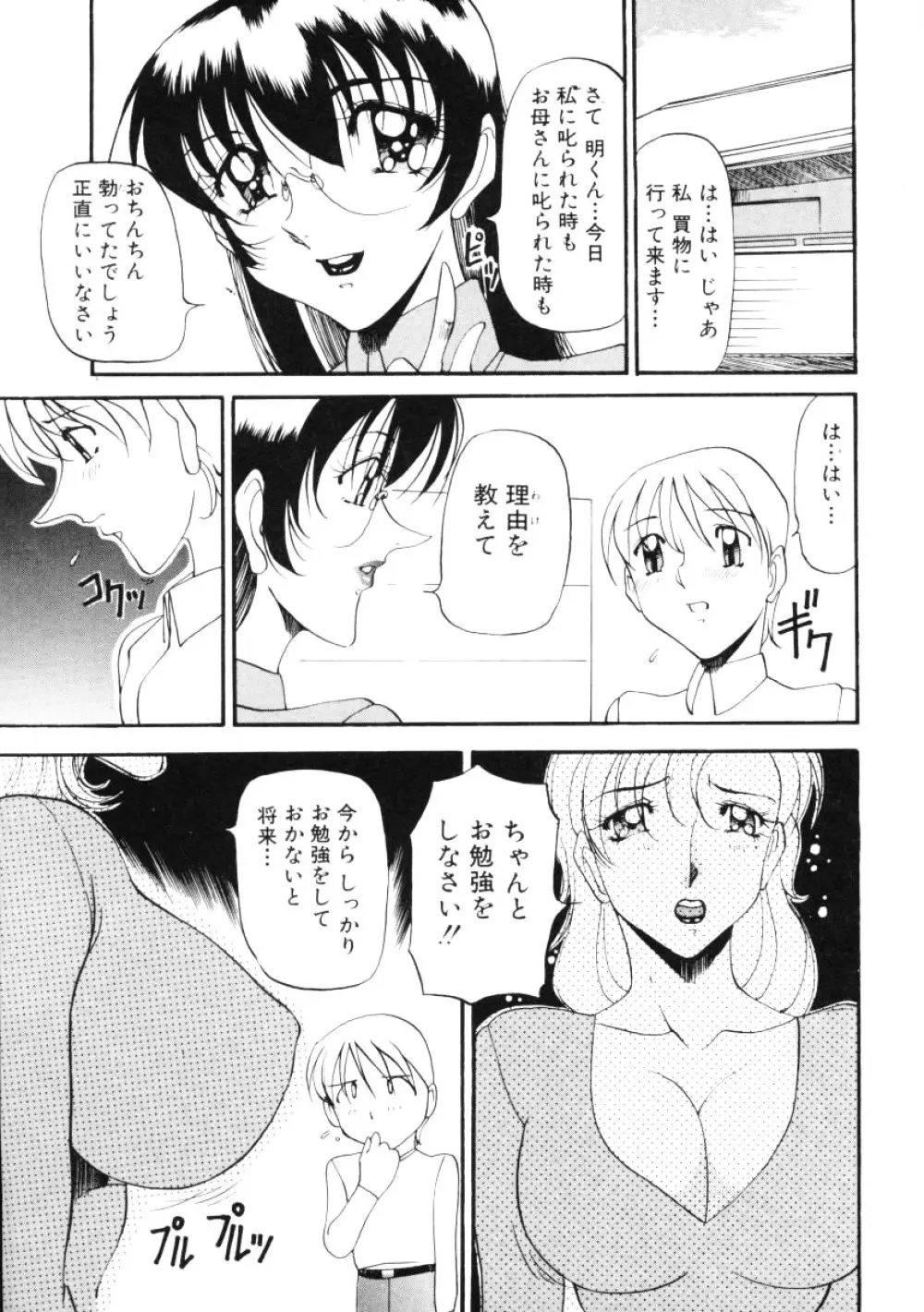 なんとなくいい感じ 第2巻 Page.10