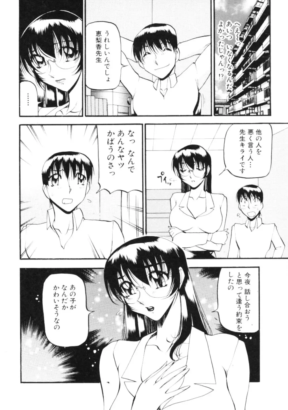 なんとなくいい感じ 第2巻 Page.105