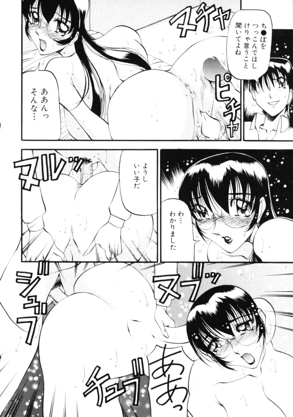 なんとなくいい感じ 第2巻 Page.111