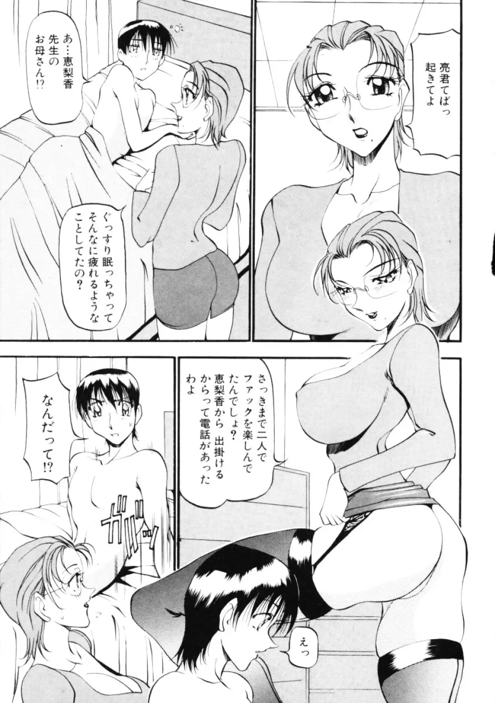 なんとなくいい感じ 第2巻 Page.118