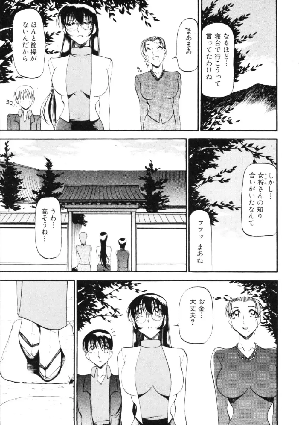 なんとなくいい感じ 第2巻 Page.142