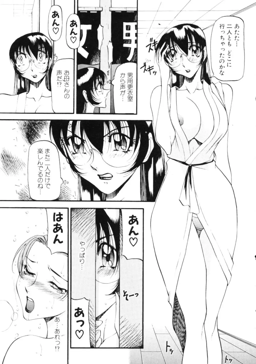 なんとなくいい感じ 第2巻 Page.152