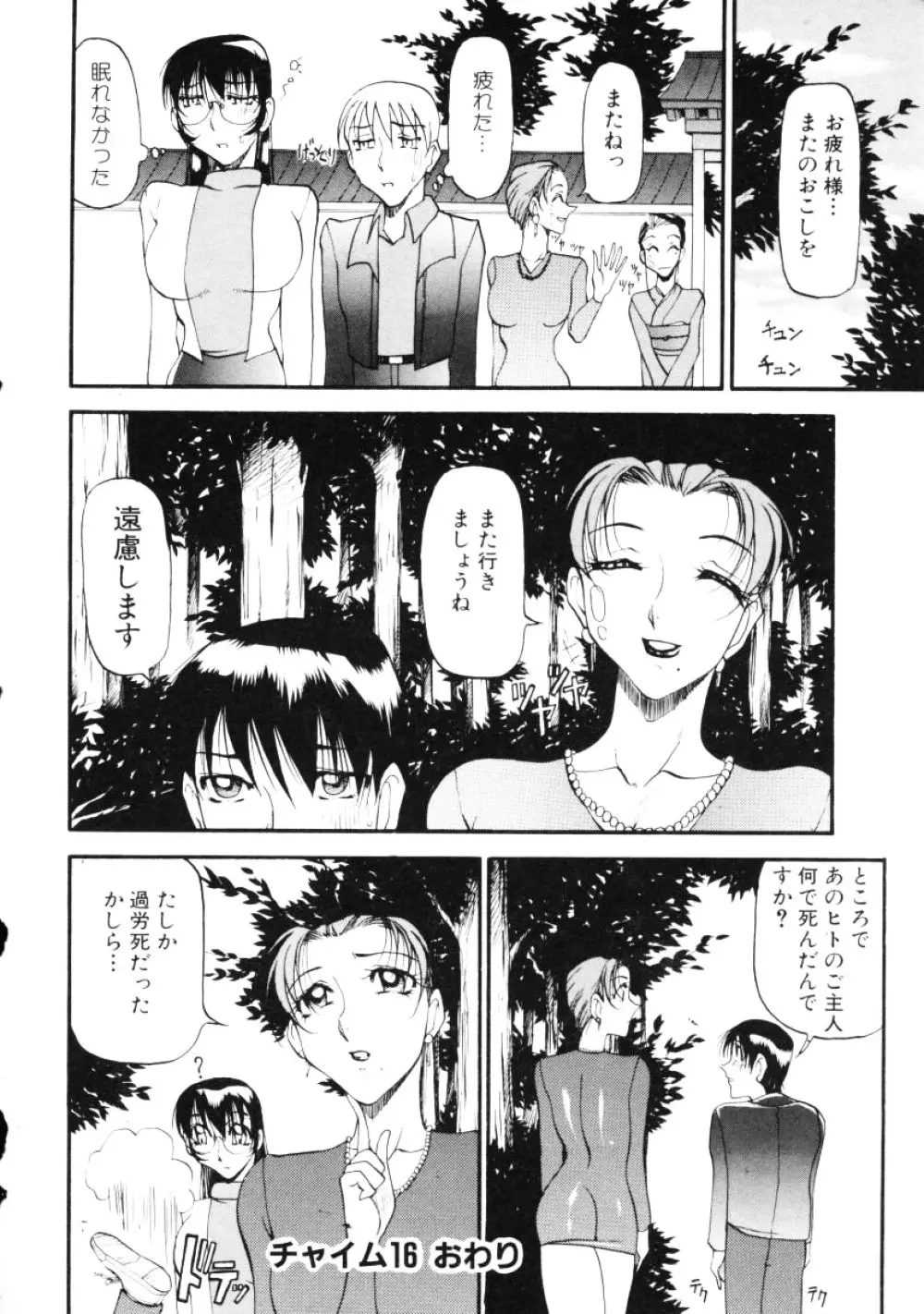 なんとなくいい感じ 第2巻 Page.157