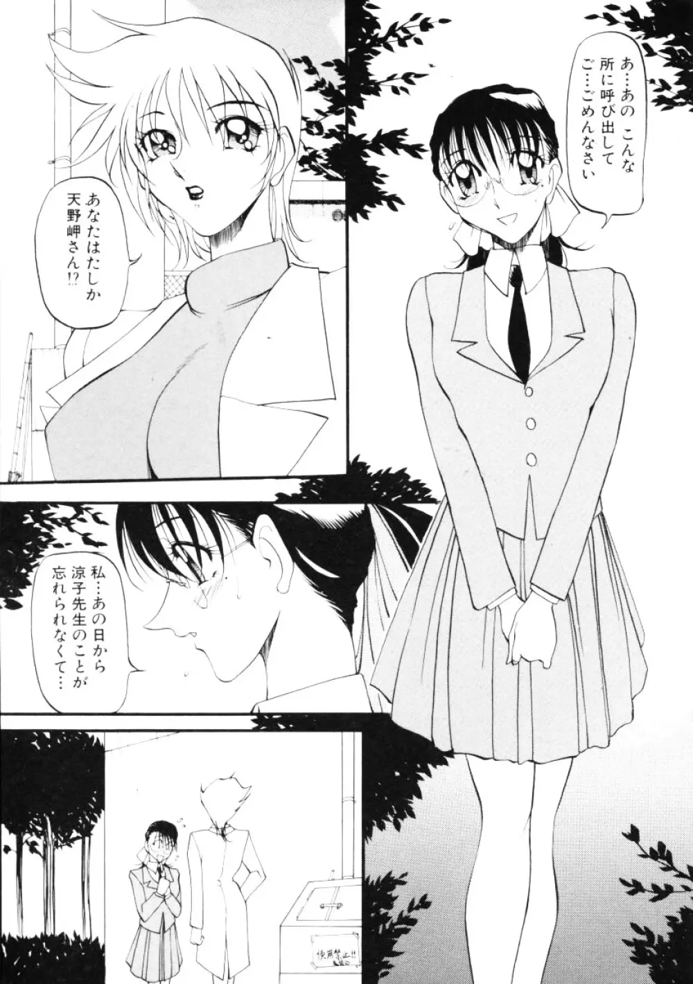 なんとなくいい感じ 第2巻 Page.158