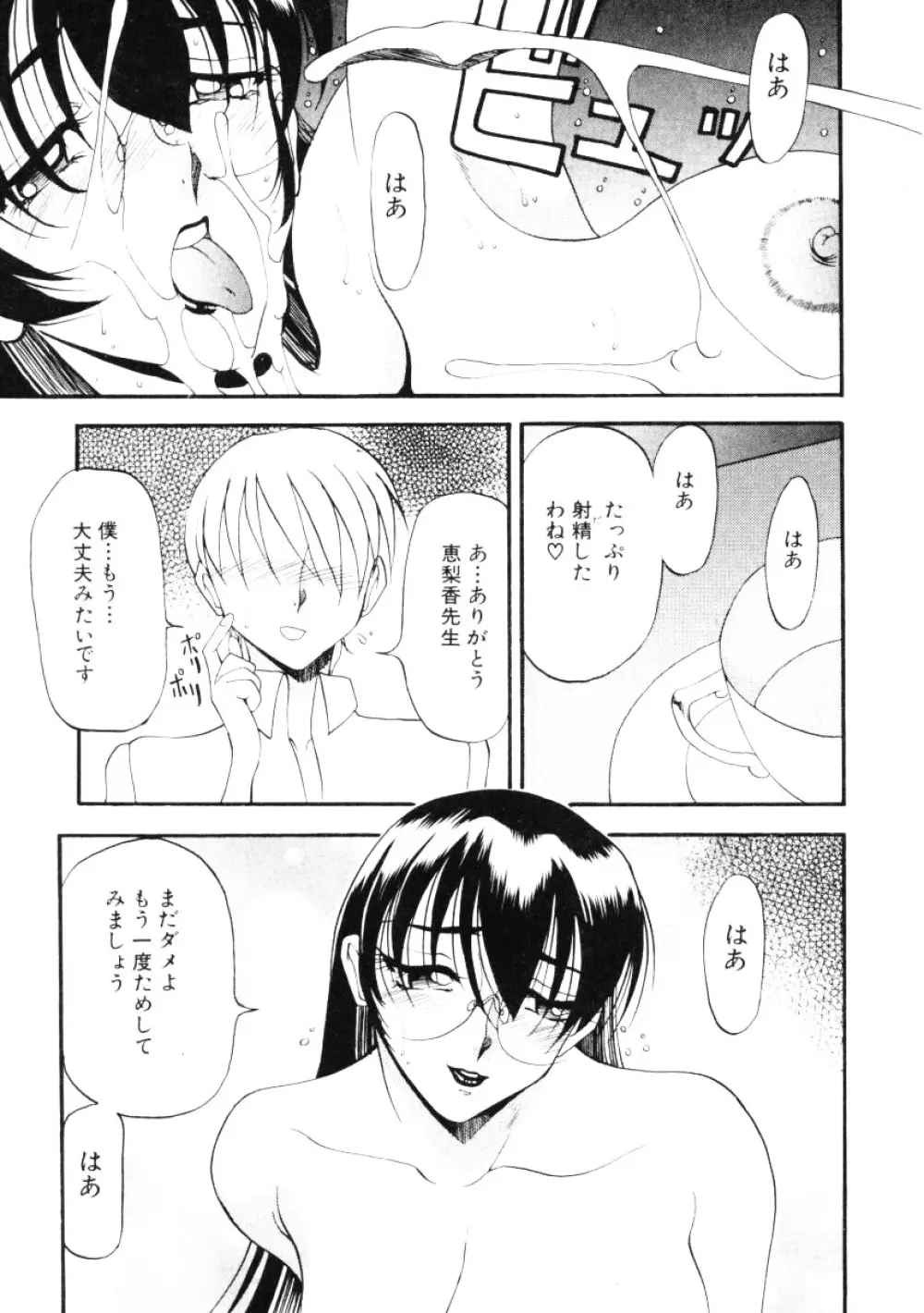 なんとなくいい感じ 第2巻 Page.16