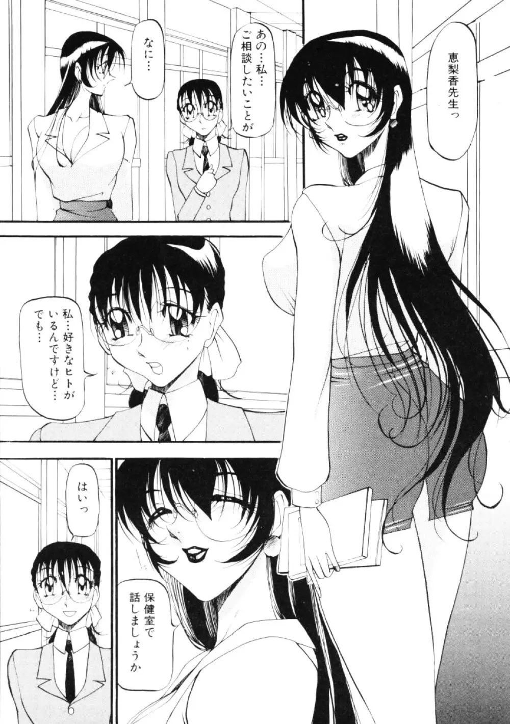 なんとなくいい感じ 第2巻 Page.160