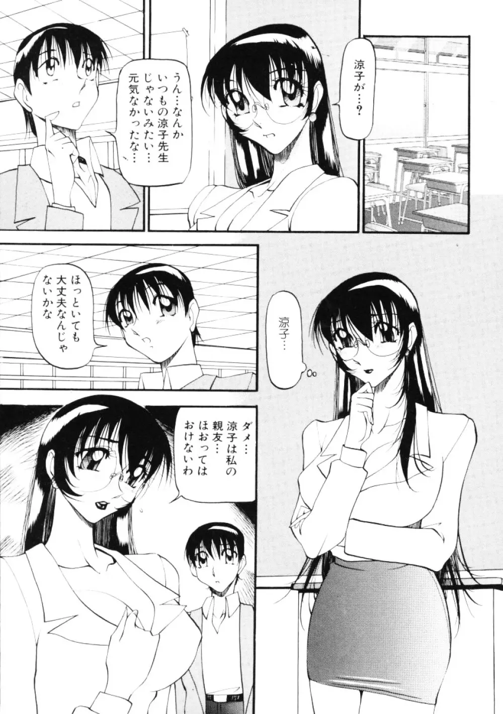 なんとなくいい感じ 第2巻 Page.164