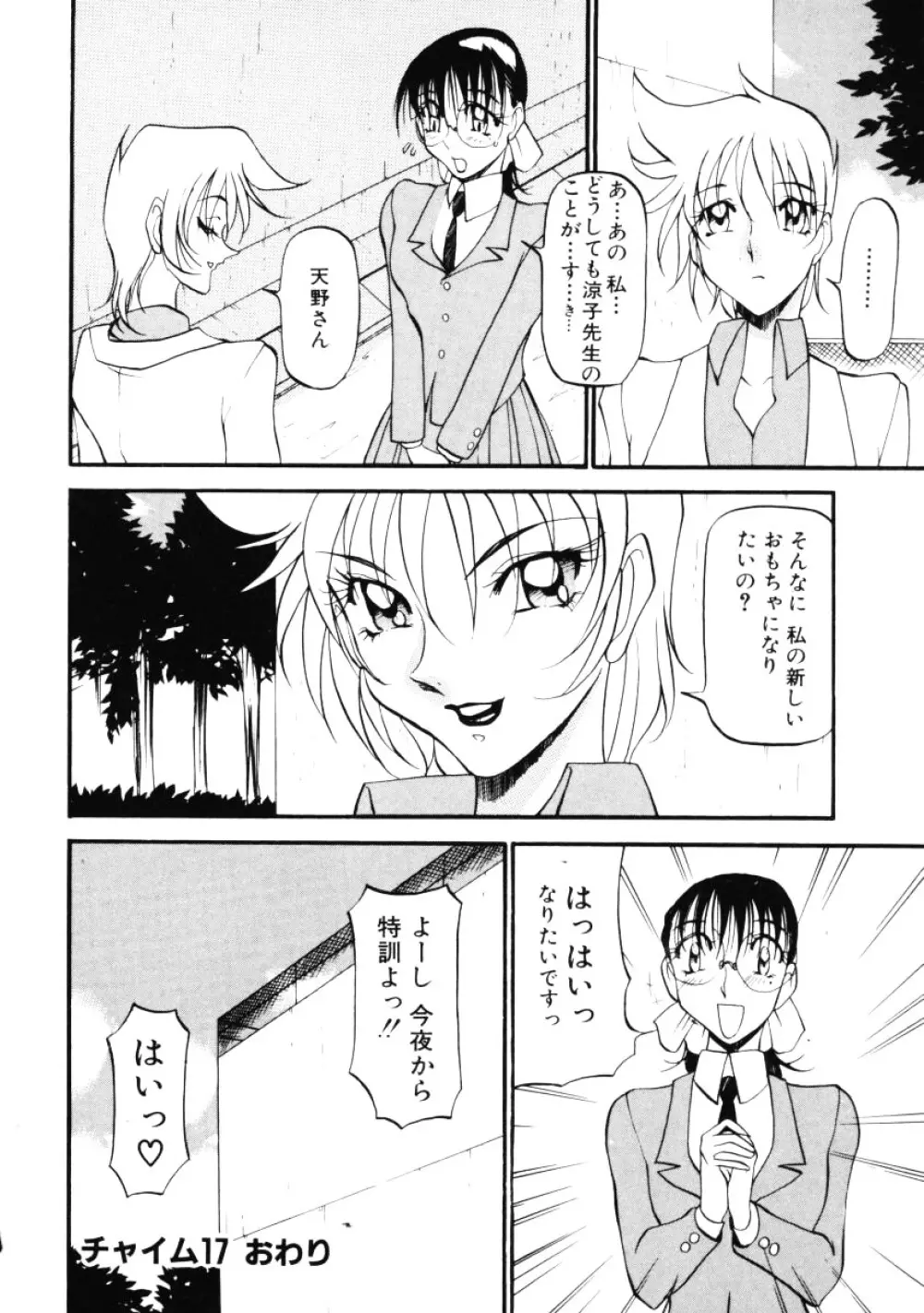 なんとなくいい感じ 第2巻 Page.173