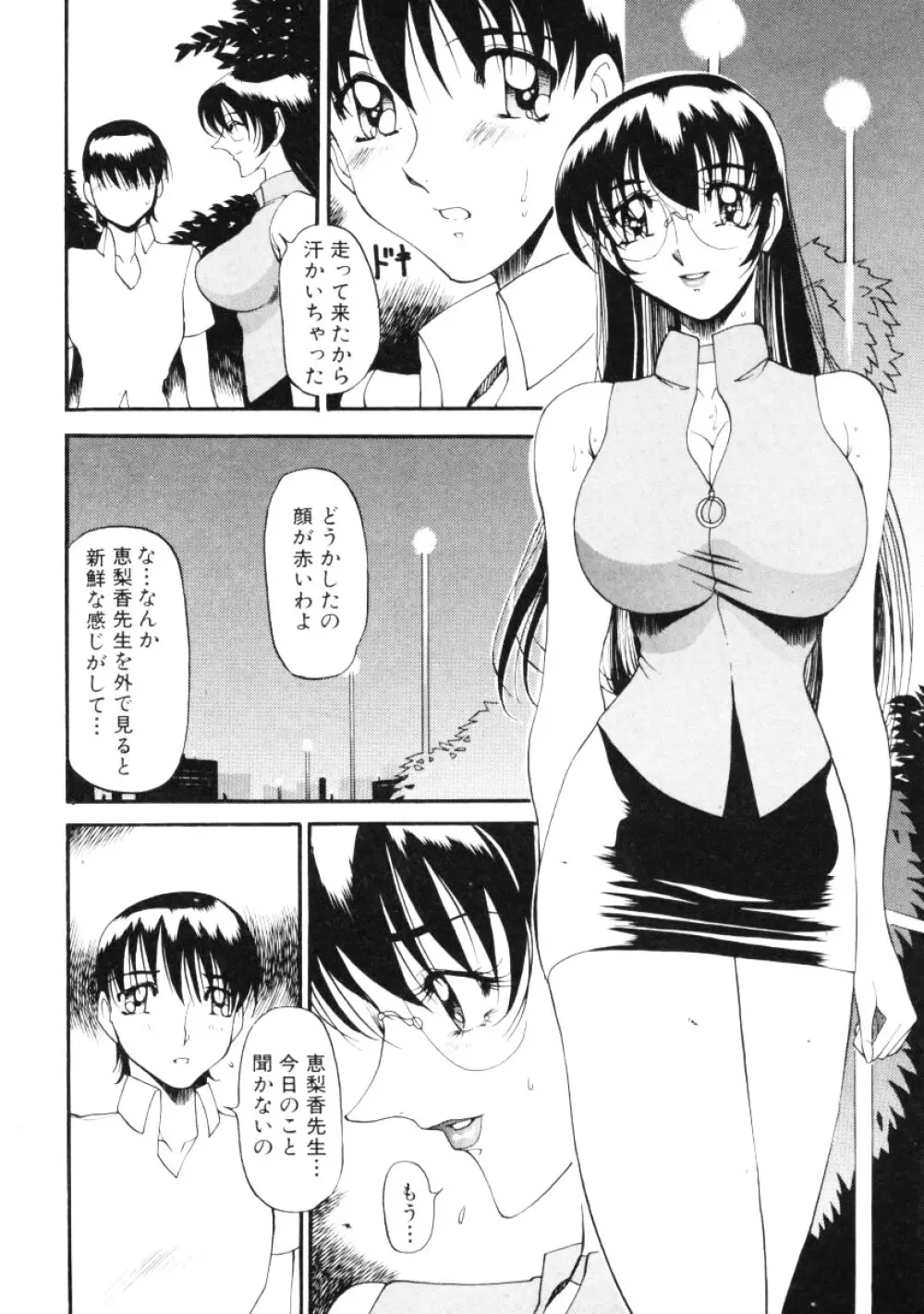 なんとなくいい感じ 第2巻 Page.25