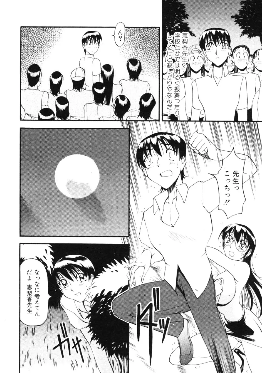 なんとなくいい感じ 第2巻 Page.29