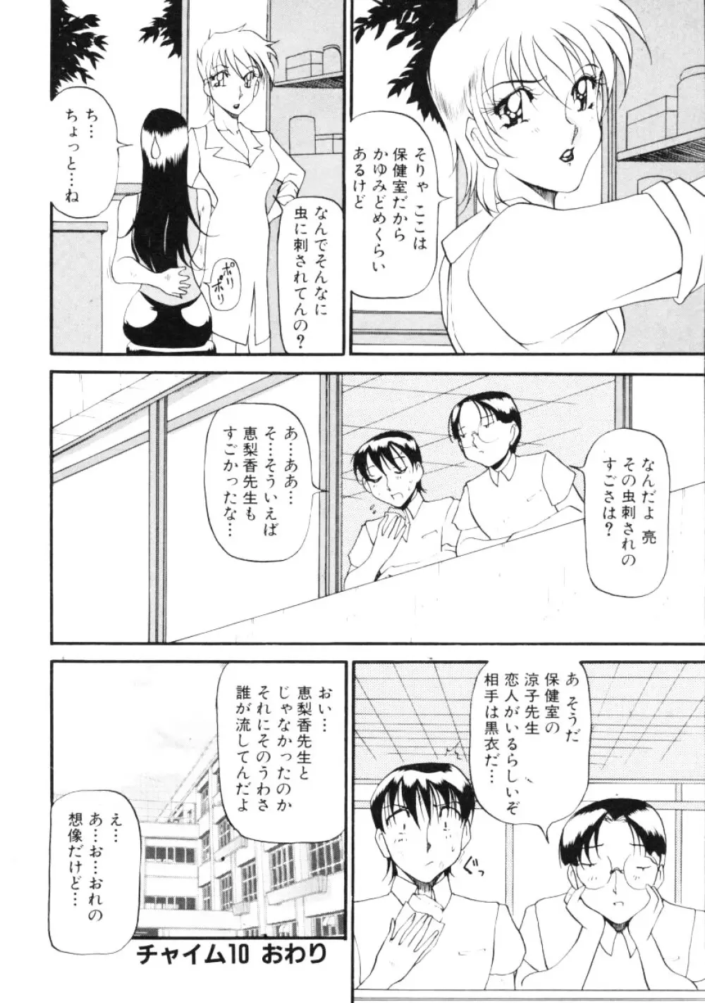 なんとなくいい感じ 第2巻 Page.37