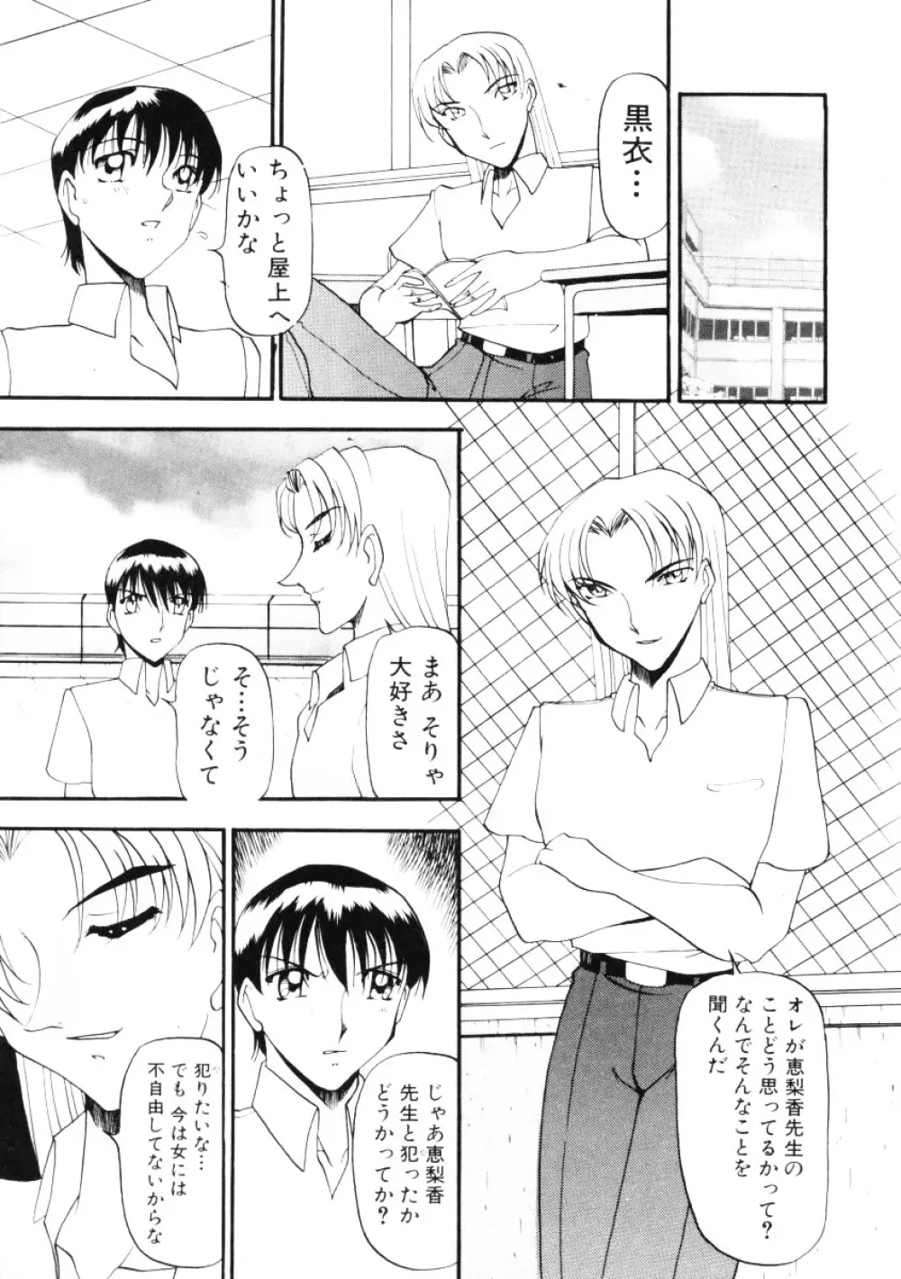 なんとなくいい感じ 第2巻 Page.44