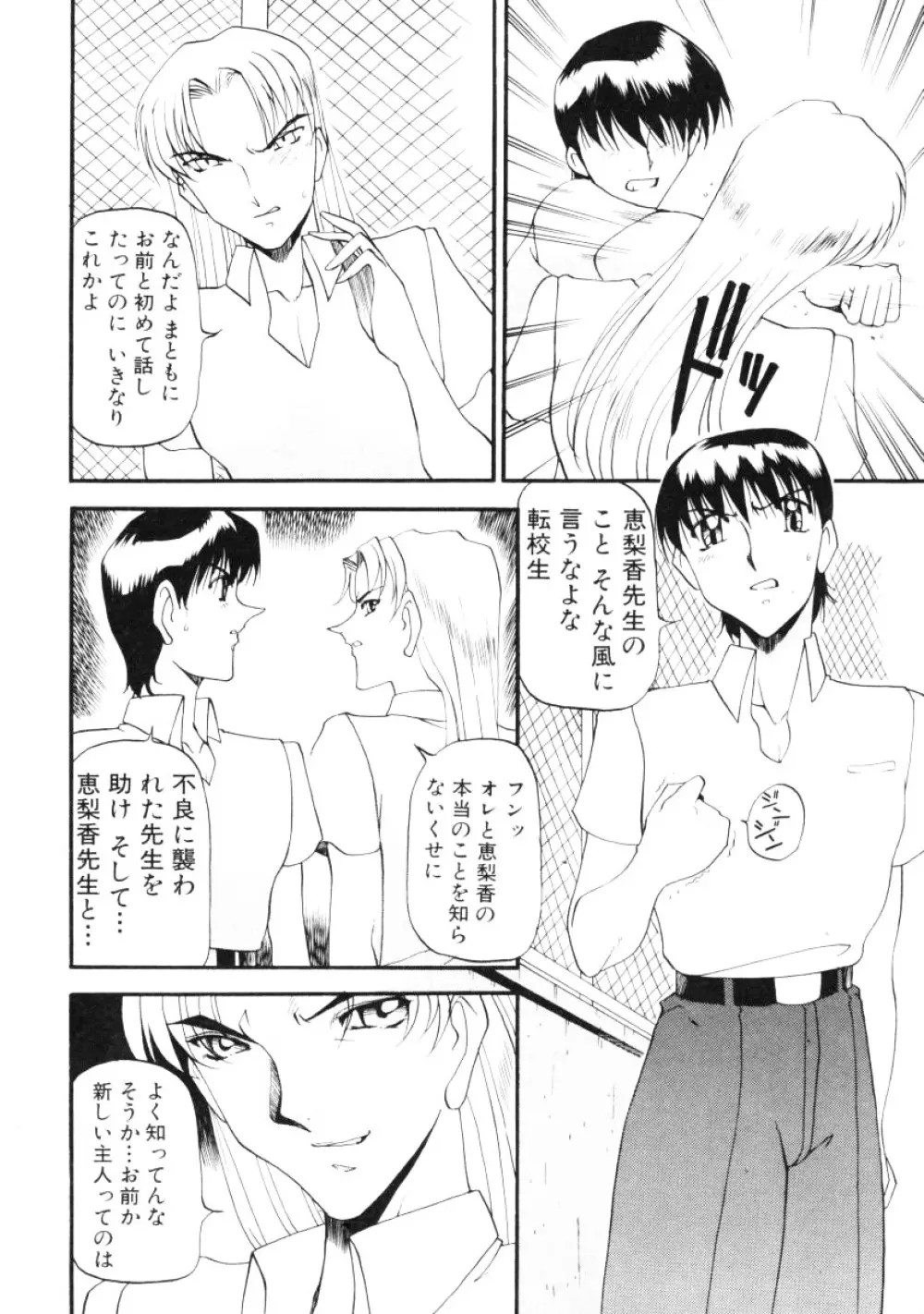 なんとなくいい感じ 第2巻 Page.45