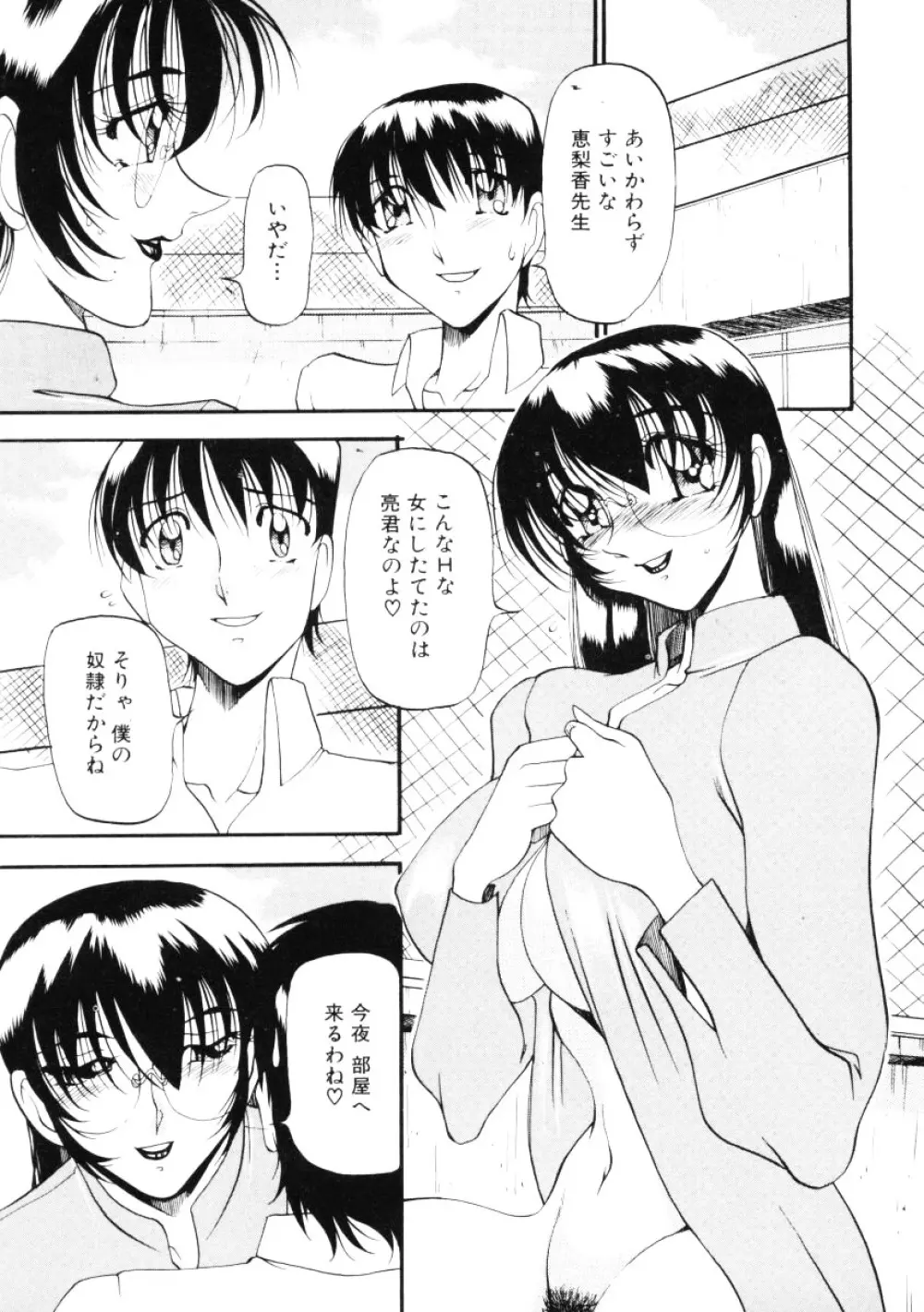 なんとなくいい感じ 第2巻 Page.80