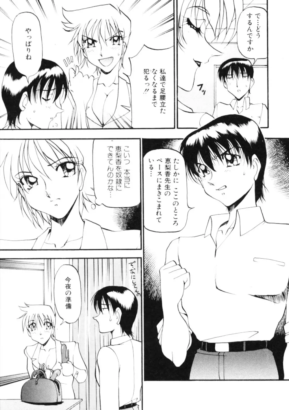 なんとなくいい感じ 第2巻 Page.82