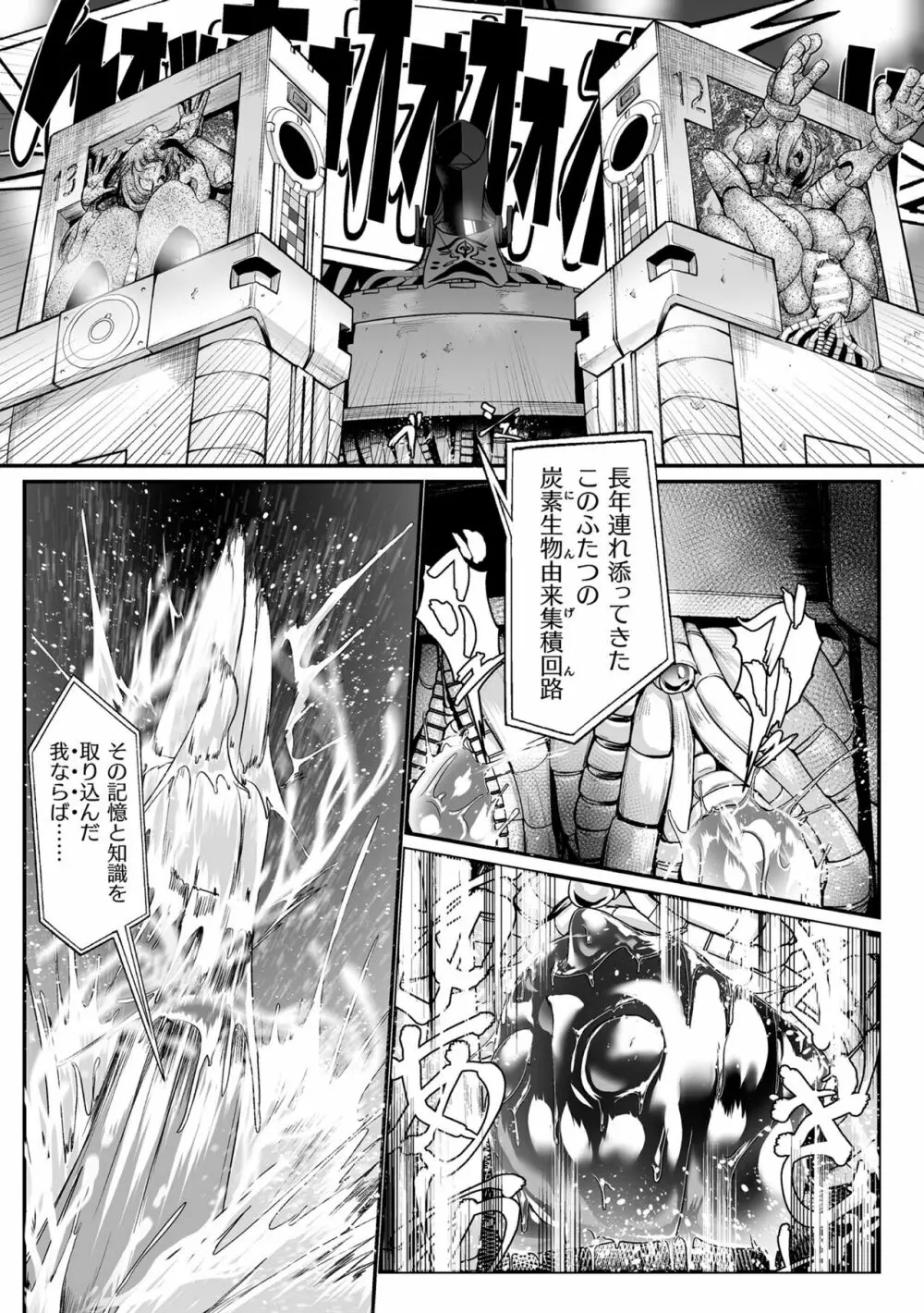 黒柩凌域 カーボナイトコキュートス 第3話 Page.9
