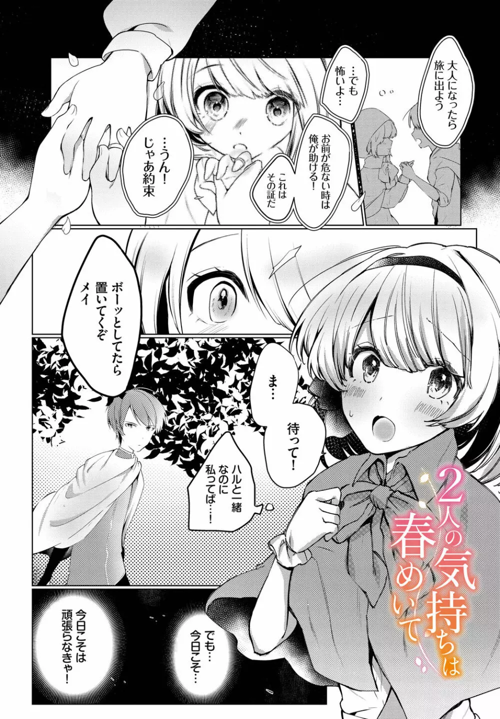 恋淫ラプソディ Page.103