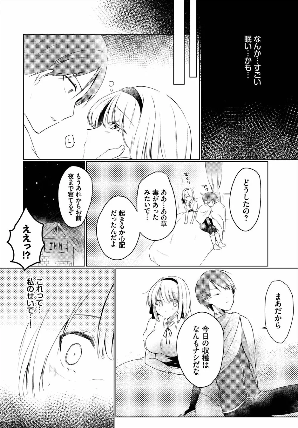 恋淫ラプソディ Page.106