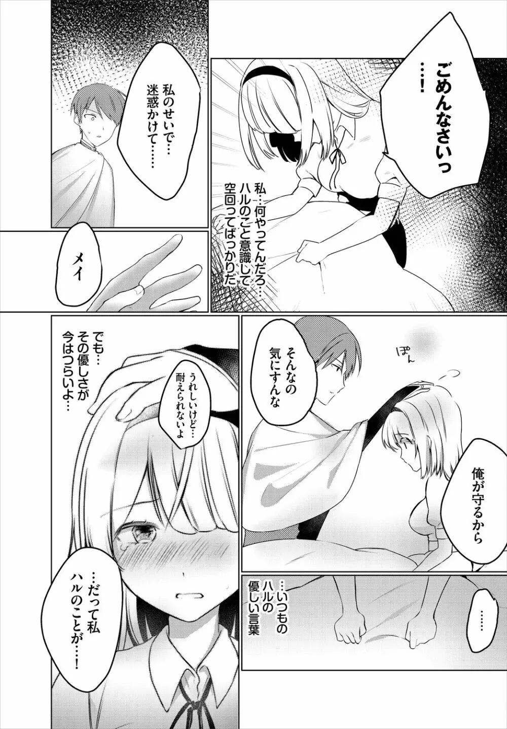 恋淫ラプソディ Page.107