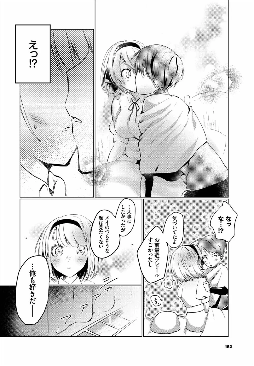 恋淫ラプソディ Page.108