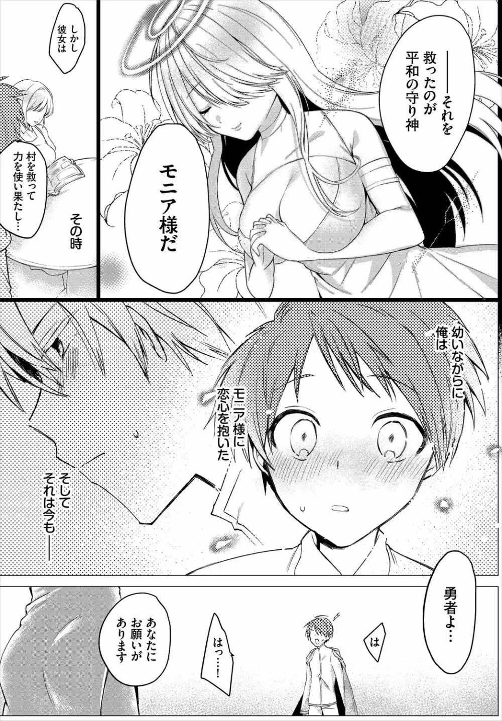 恋淫ラプソディ Page.124