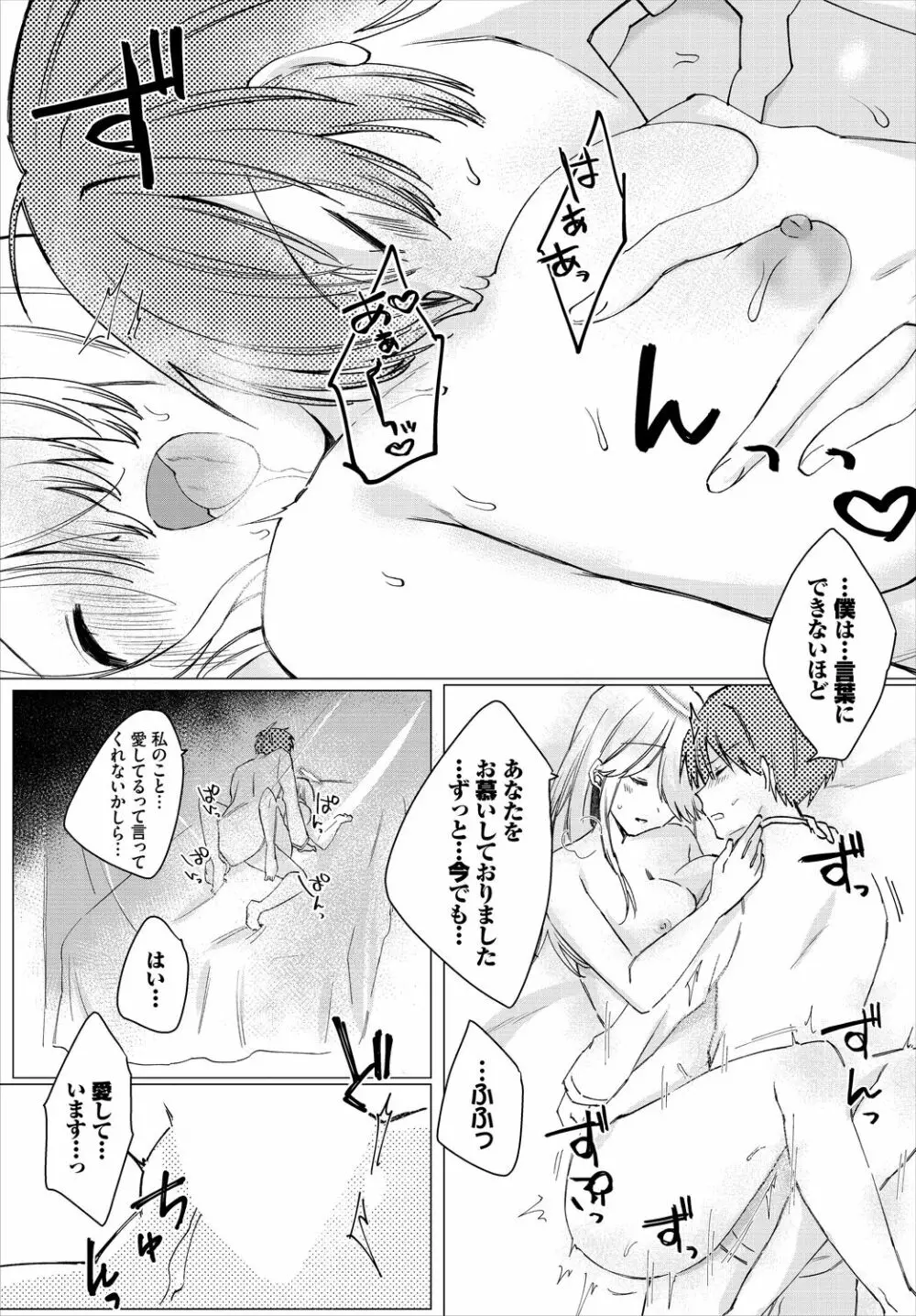 恋淫ラプソディ Page.139