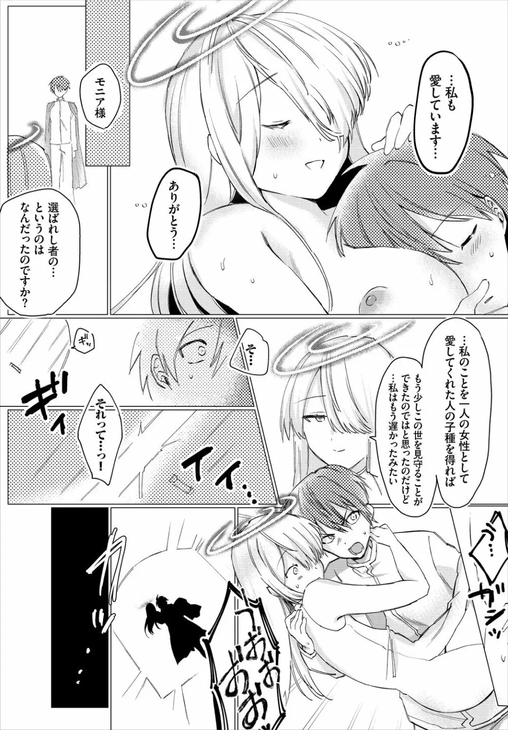 恋淫ラプソディ Page.141