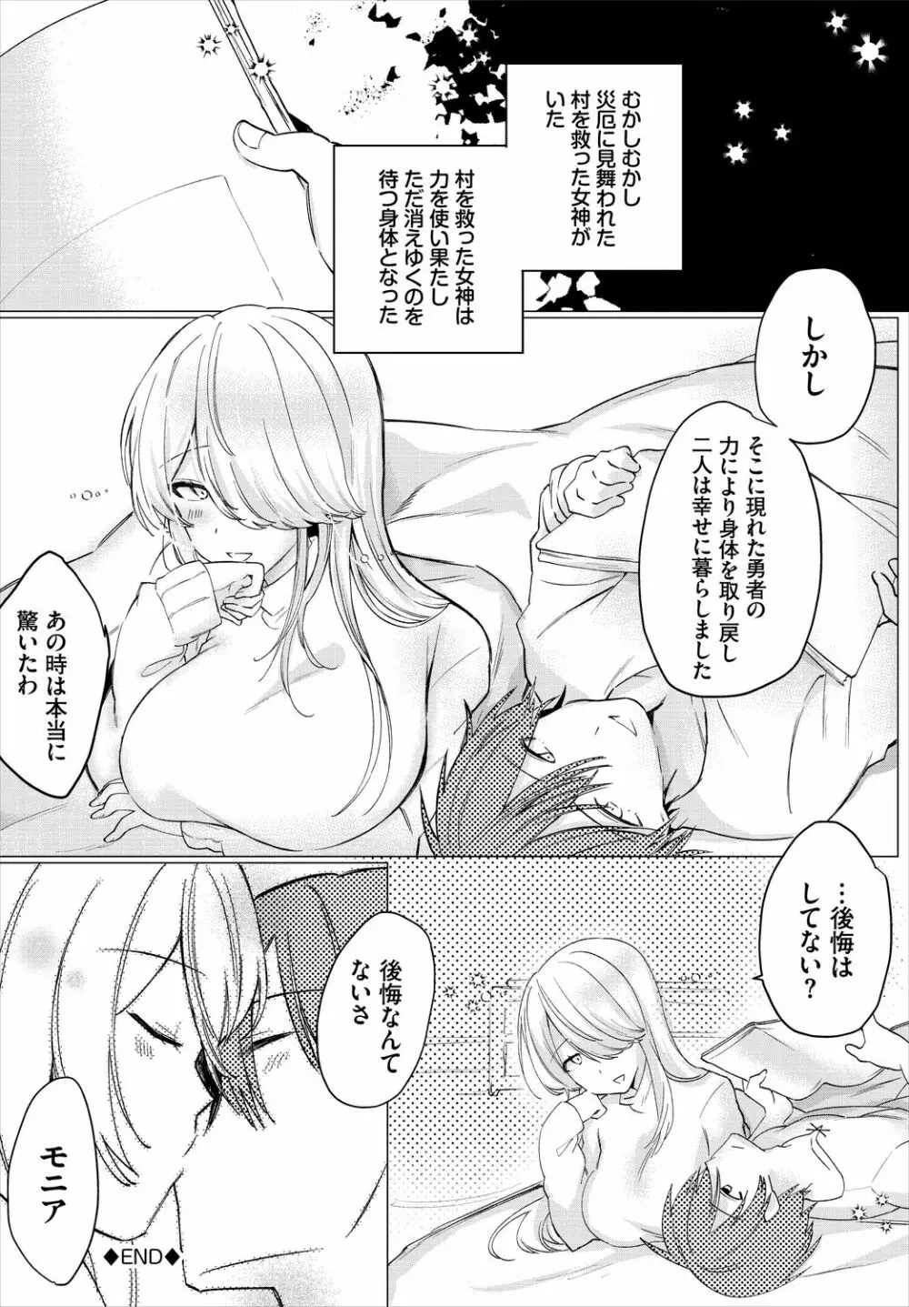 恋淫ラプソディ Page.142