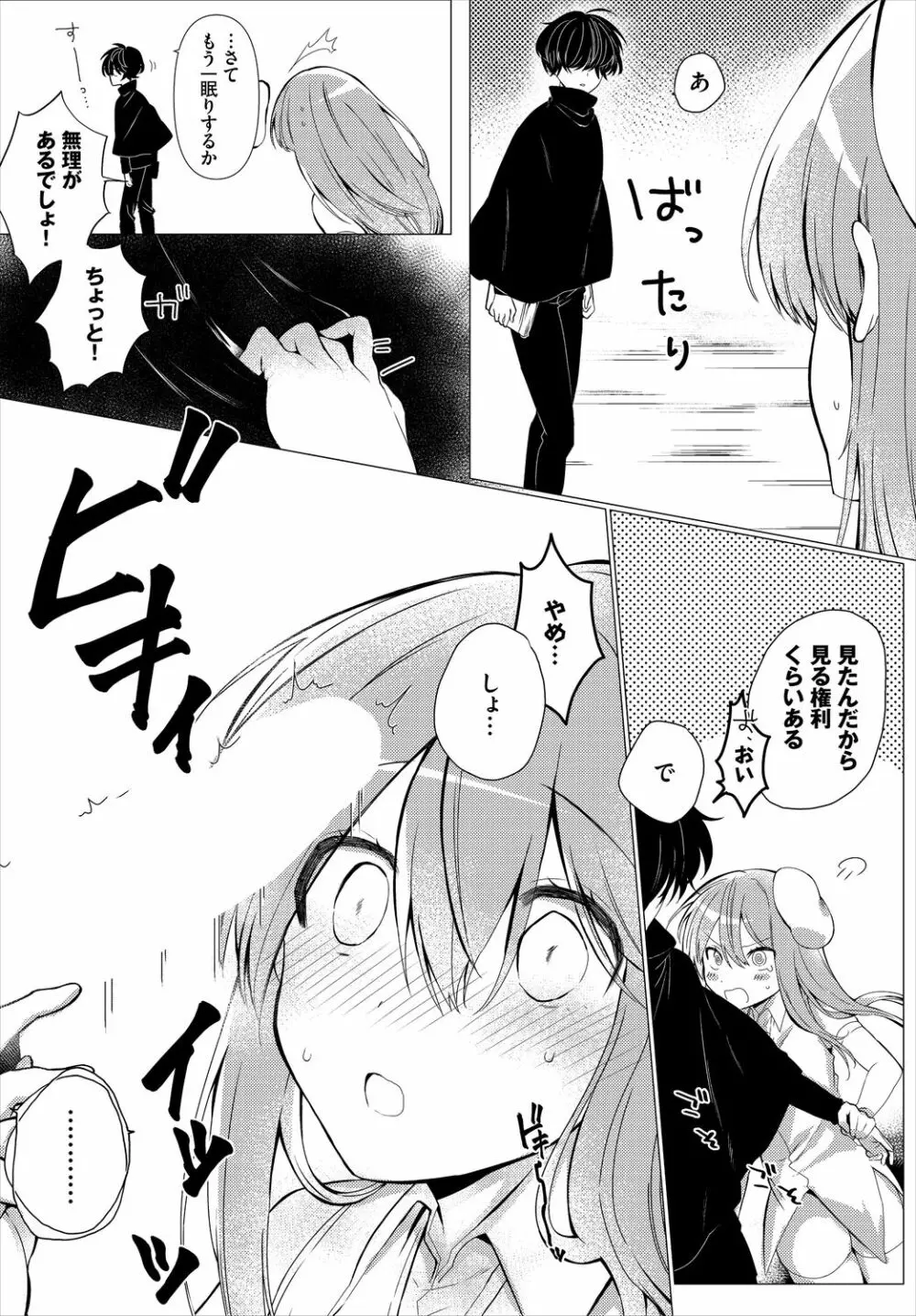 恋淫ラプソディ Page.146