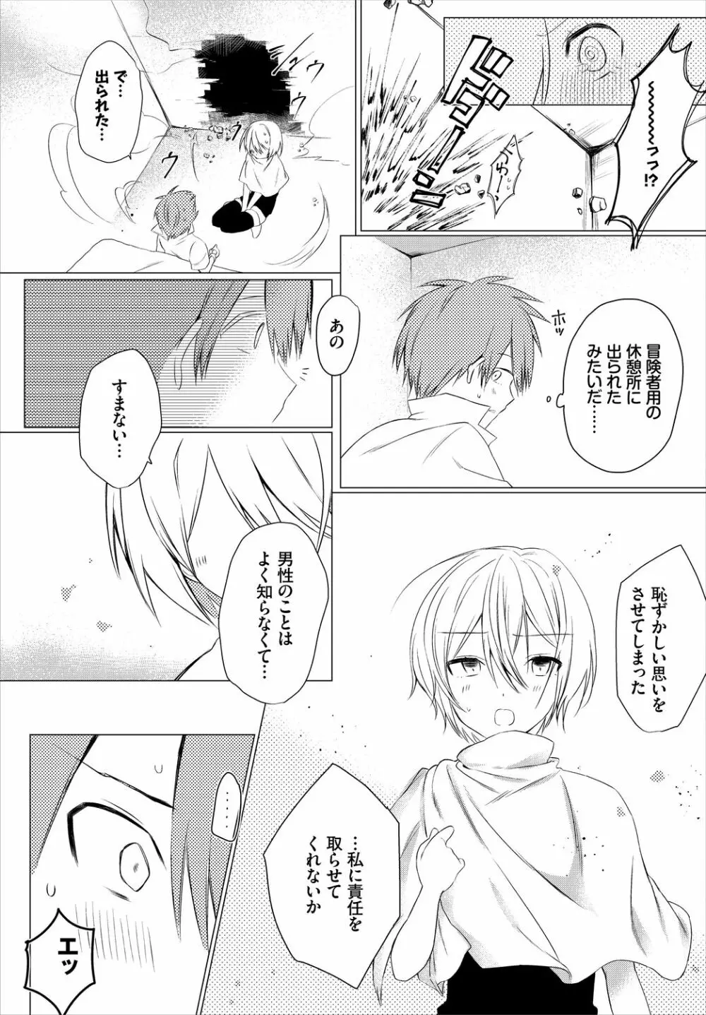 恋淫ラプソディ Page.169