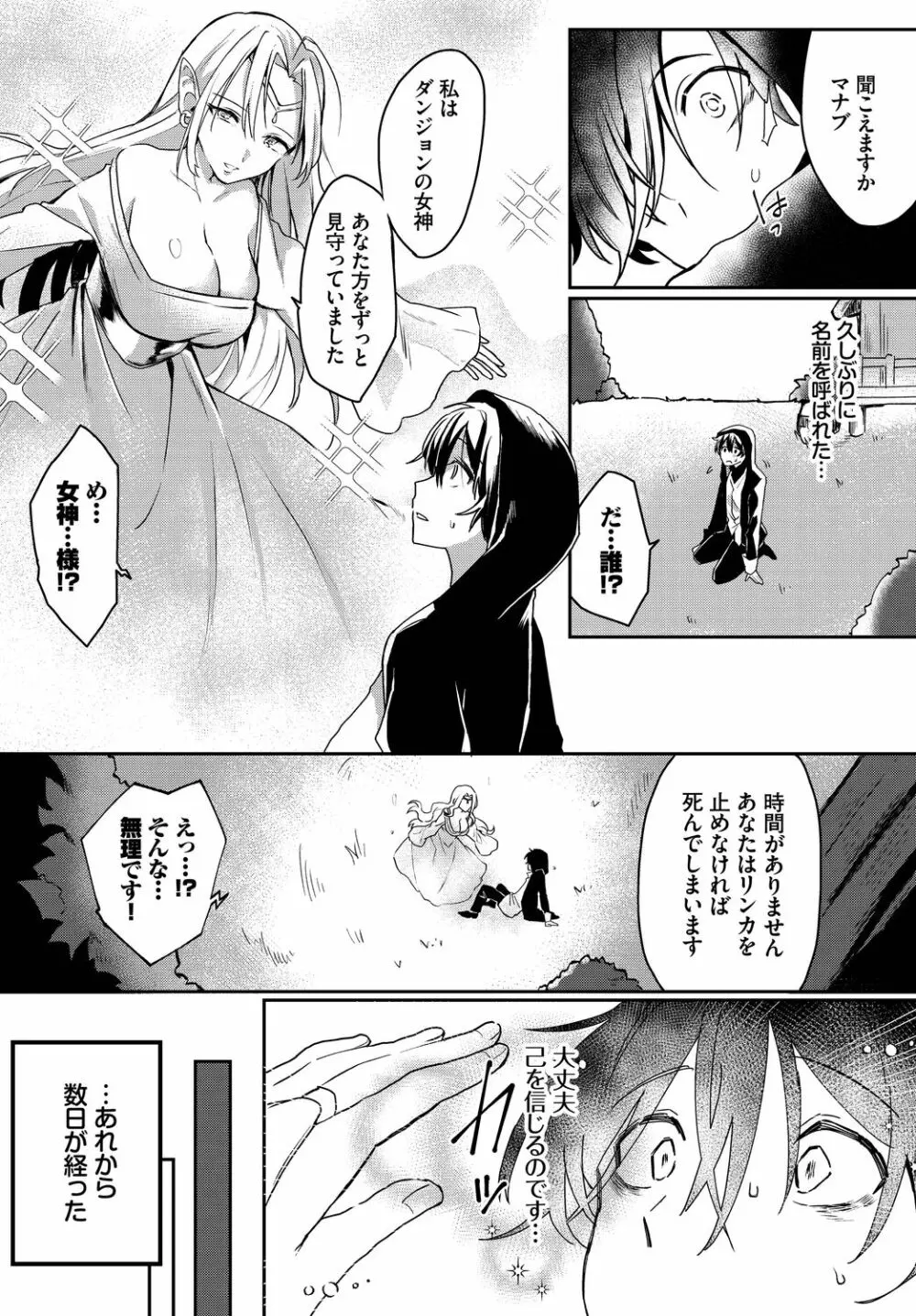 恋淫ラプソディ Page.24