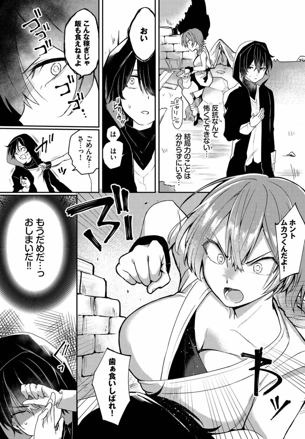 恋淫ラプソディ Page.25