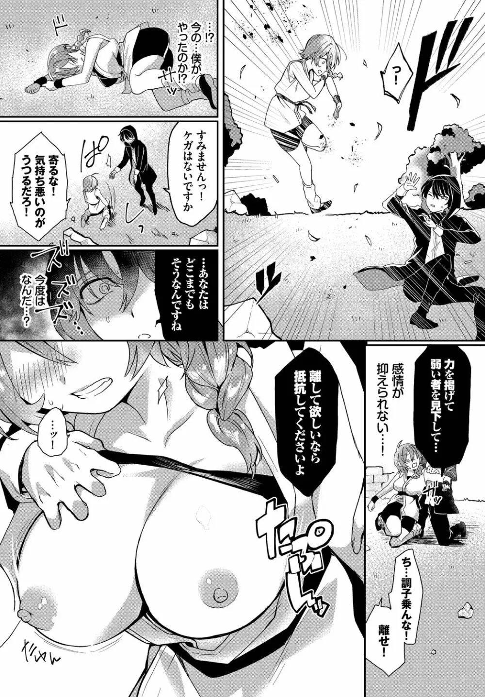 恋淫ラプソディ Page.26