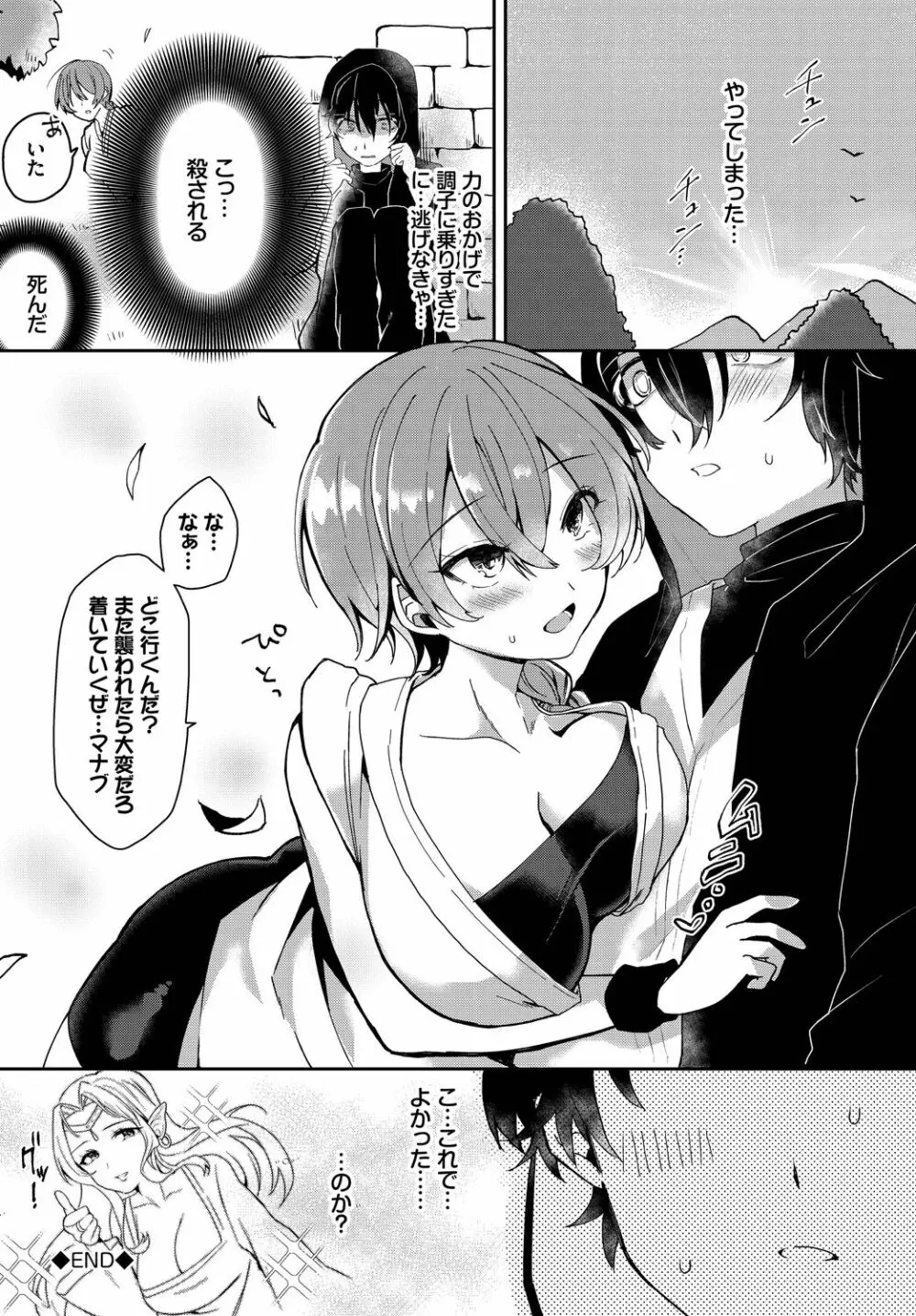 恋淫ラプソディ Page.42