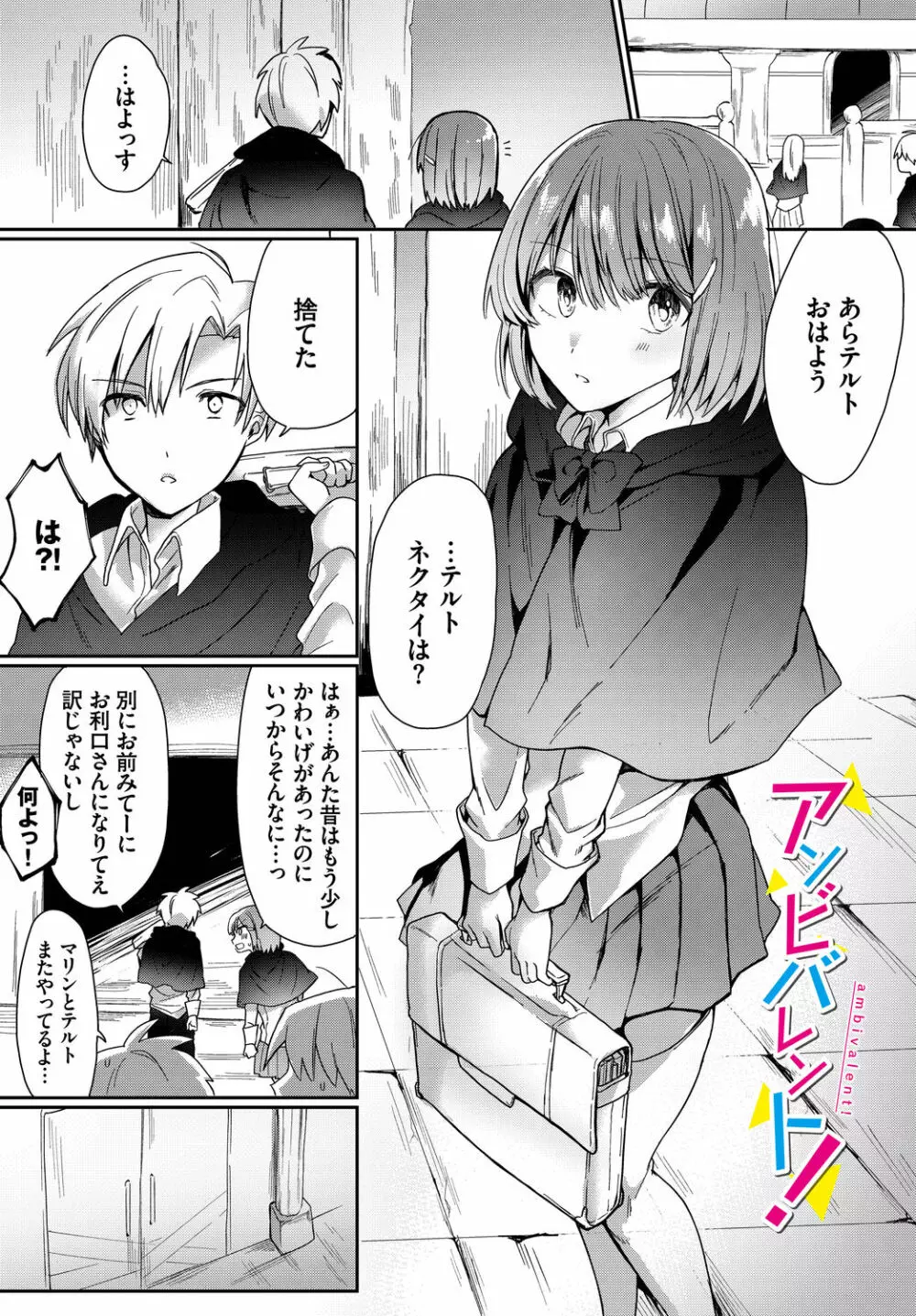 恋淫ラプソディ Page.43