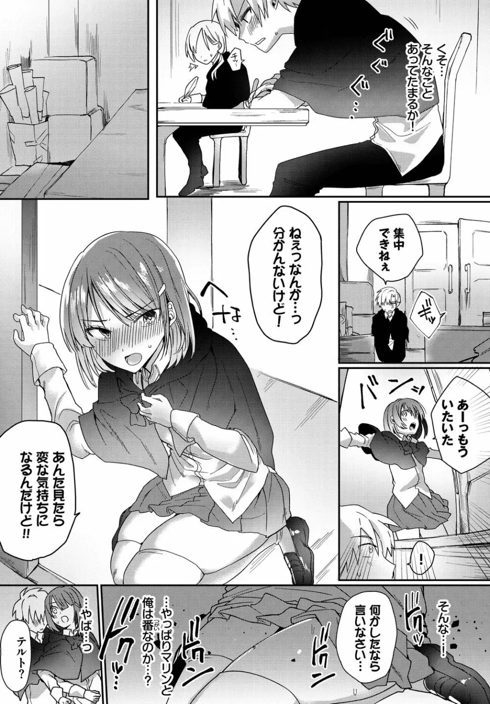 恋淫ラプソディ Page.46