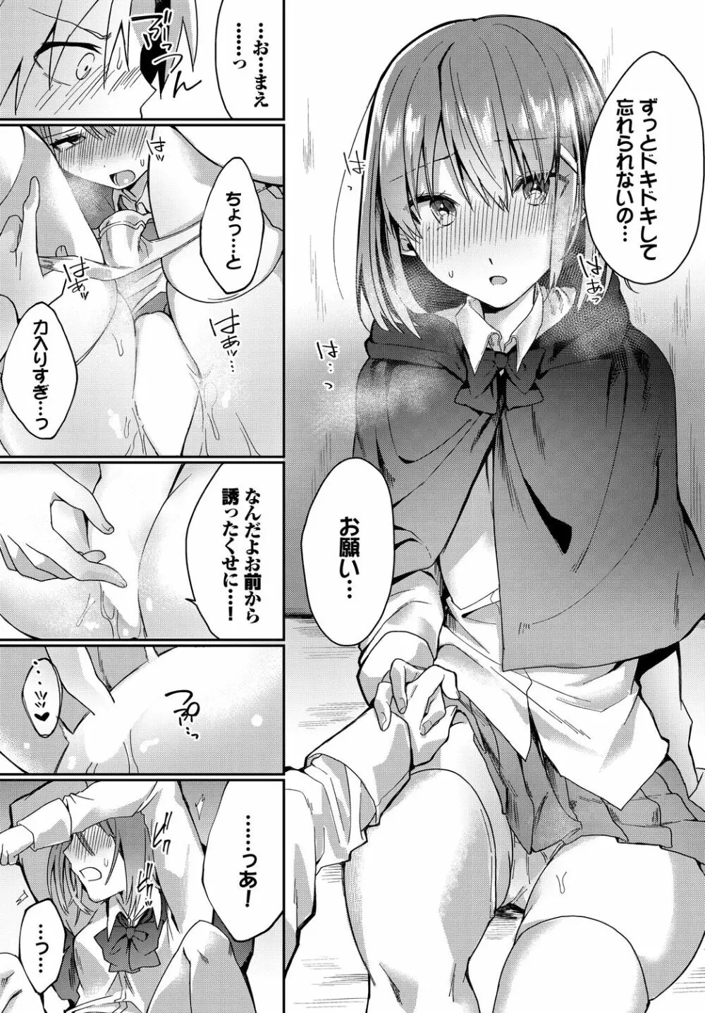 恋淫ラプソディ Page.49