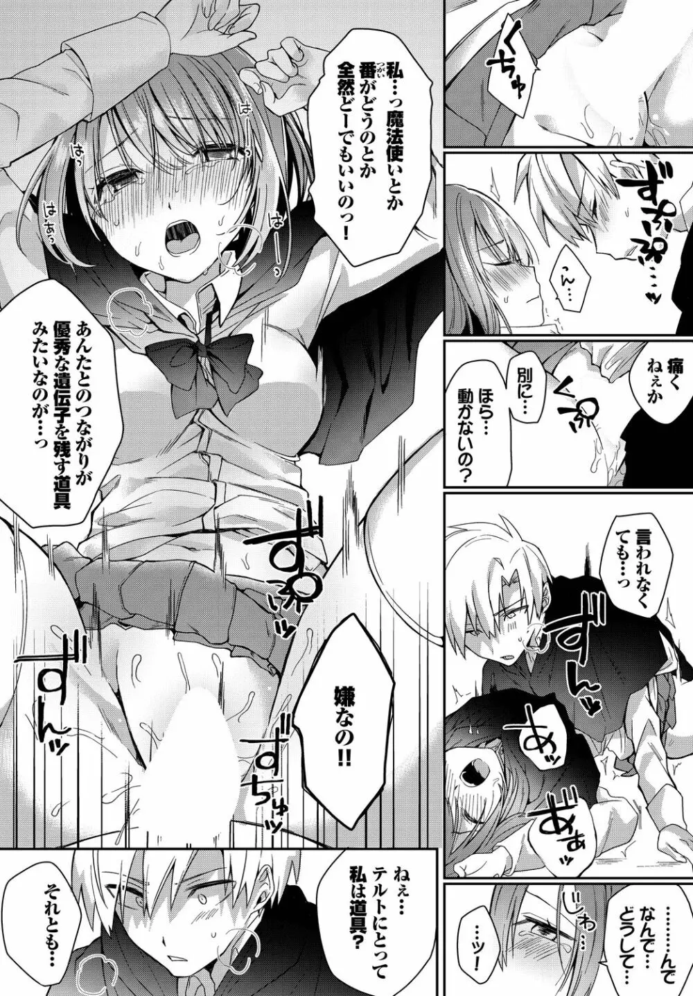 恋淫ラプソディ Page.52