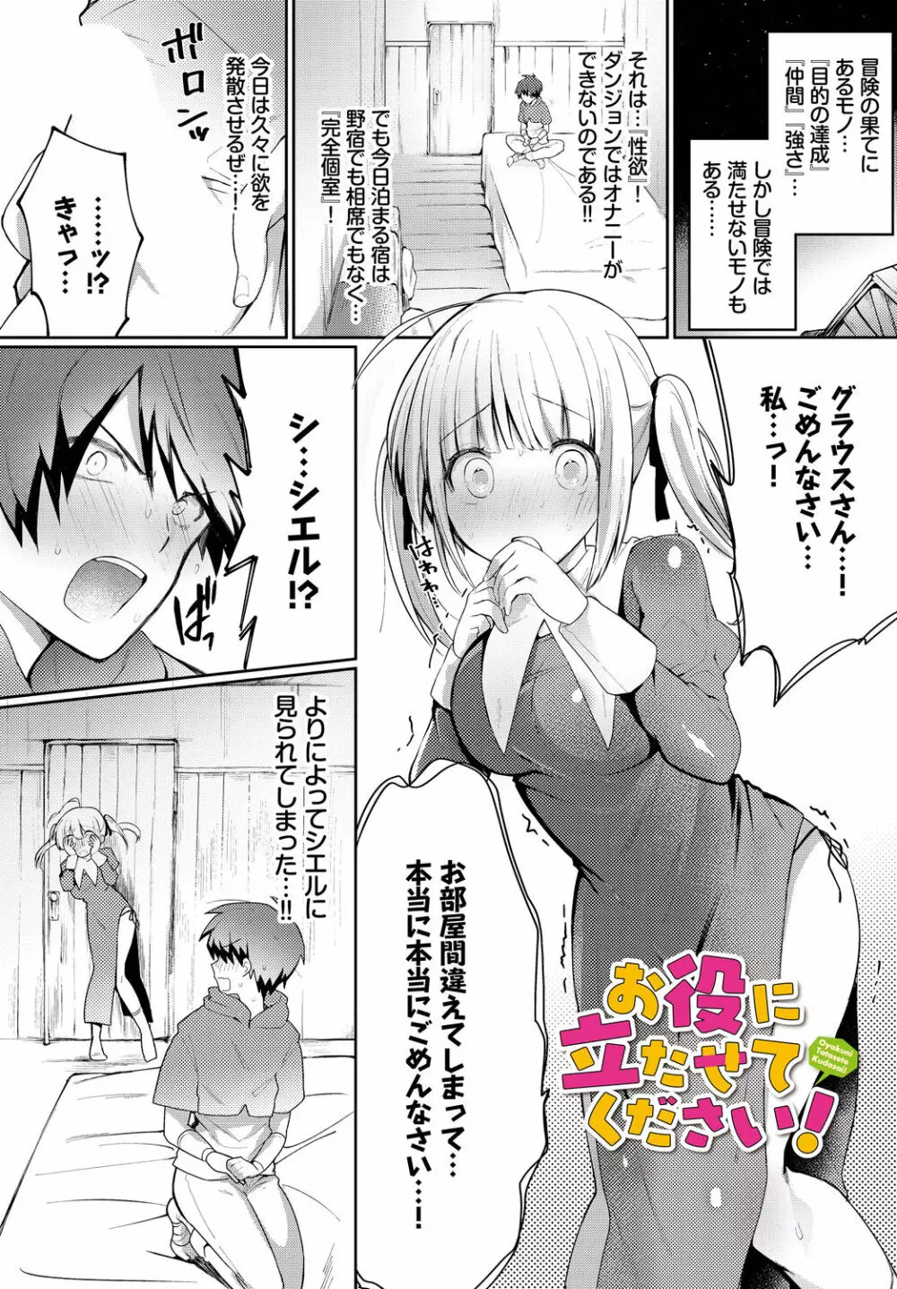 恋淫ラプソディ Page.63