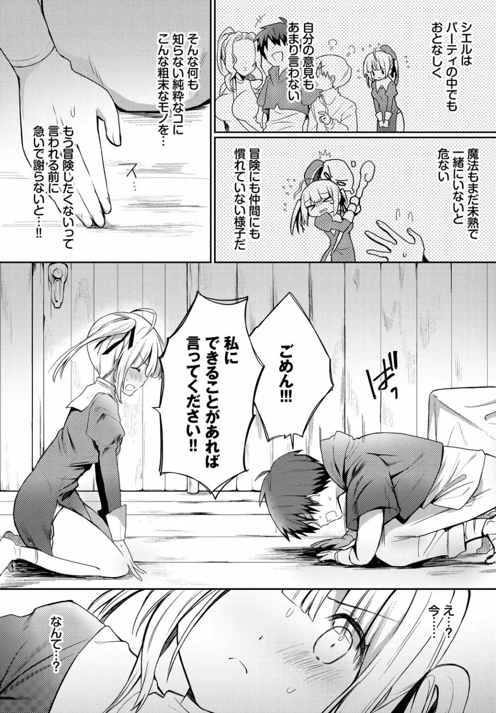 恋淫ラプソディ Page.64