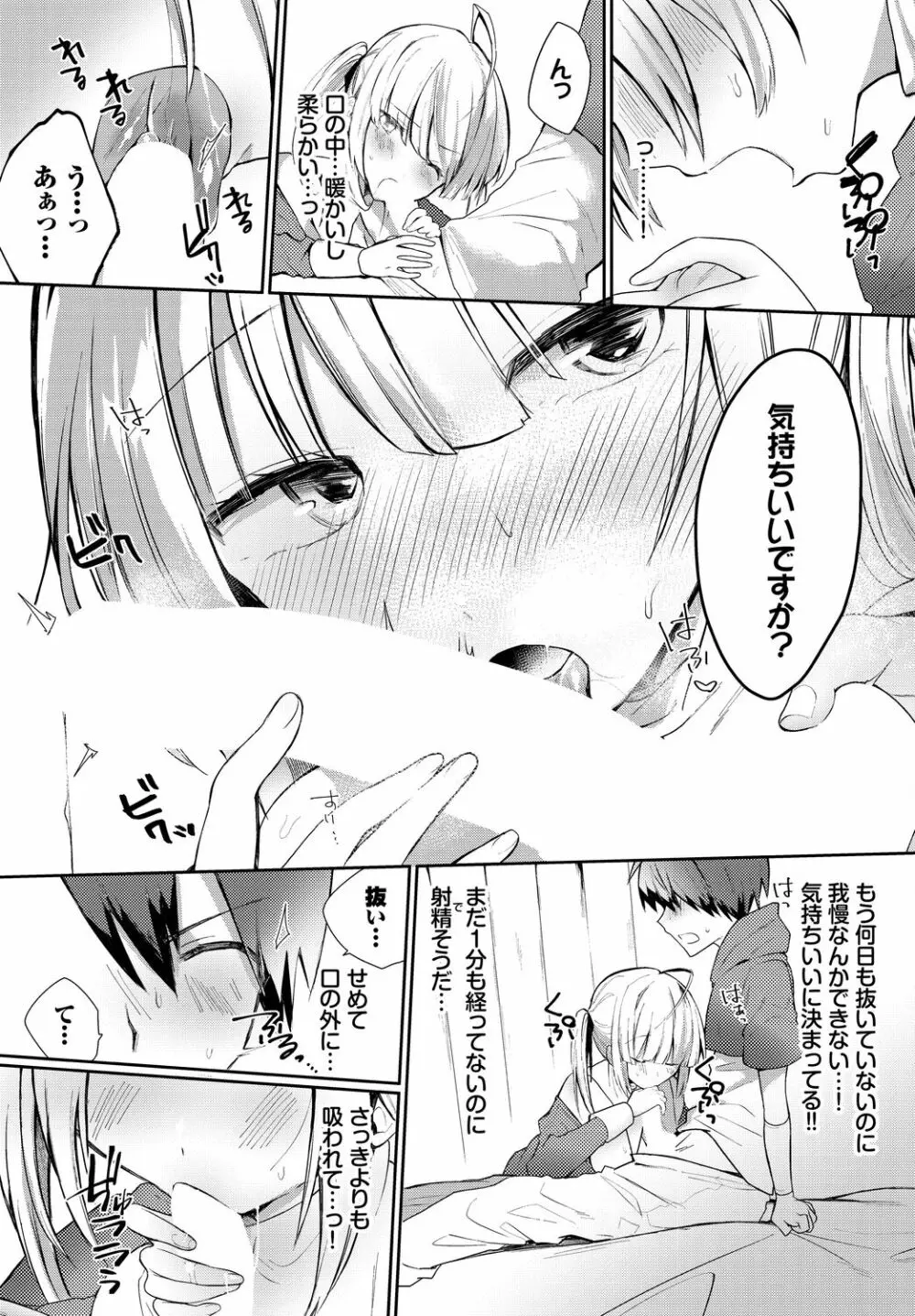 恋淫ラプソディ Page.67