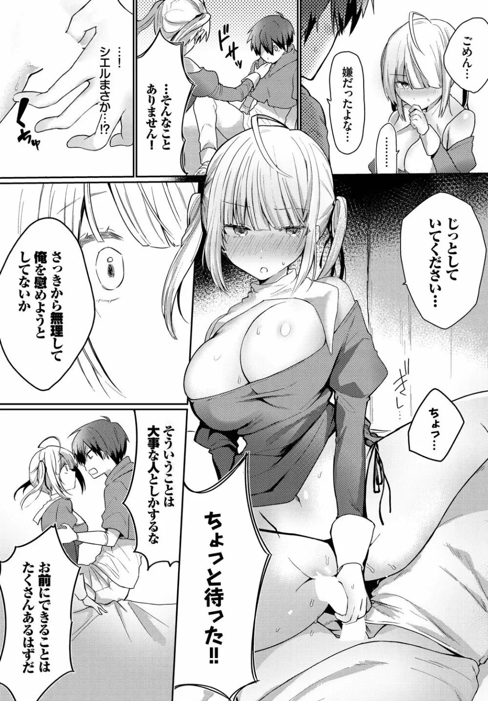 恋淫ラプソディ Page.69