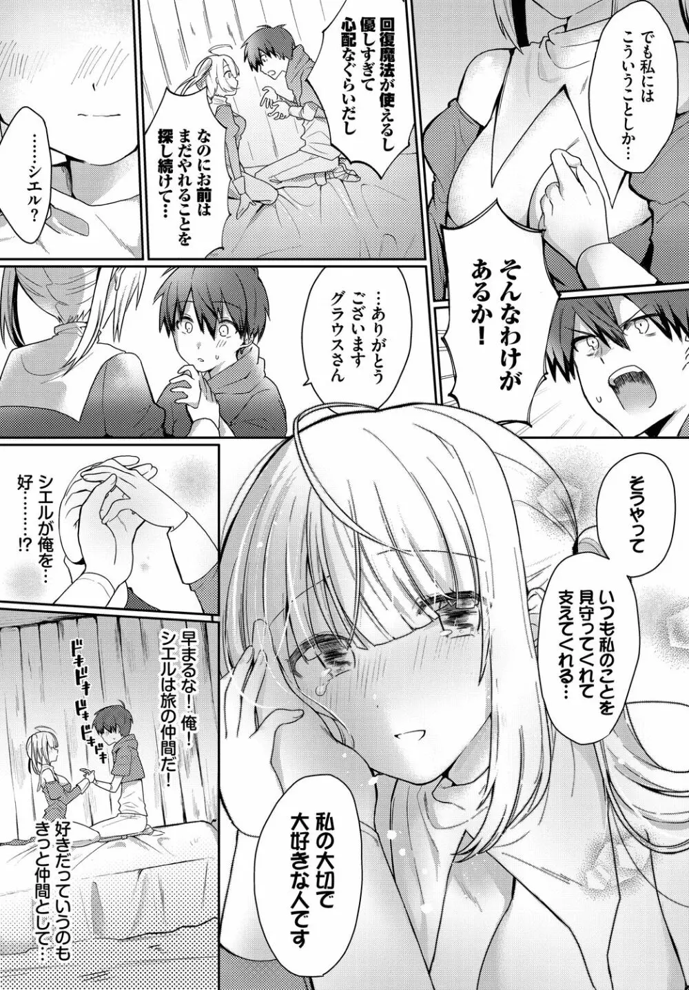 恋淫ラプソディ Page.70