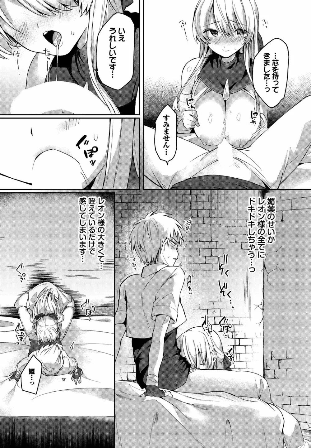 恋淫ラプソディ Page.8