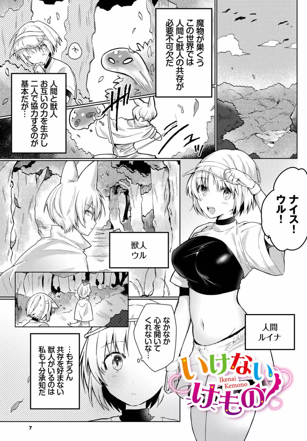 恋淫ラプソディ Page.83