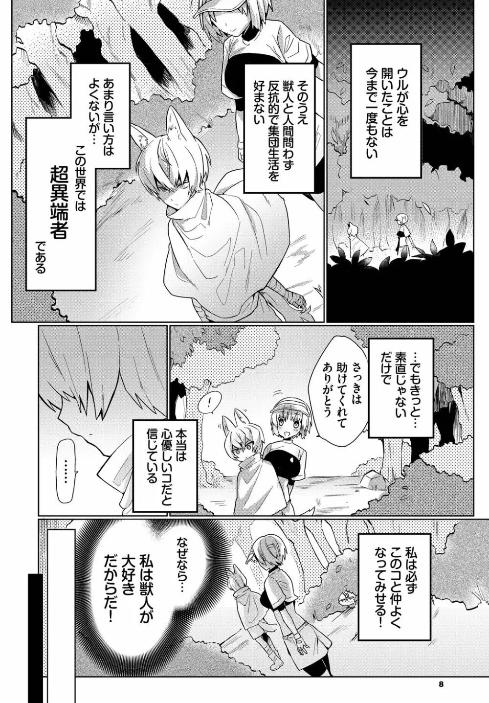 恋淫ラプソディ Page.84