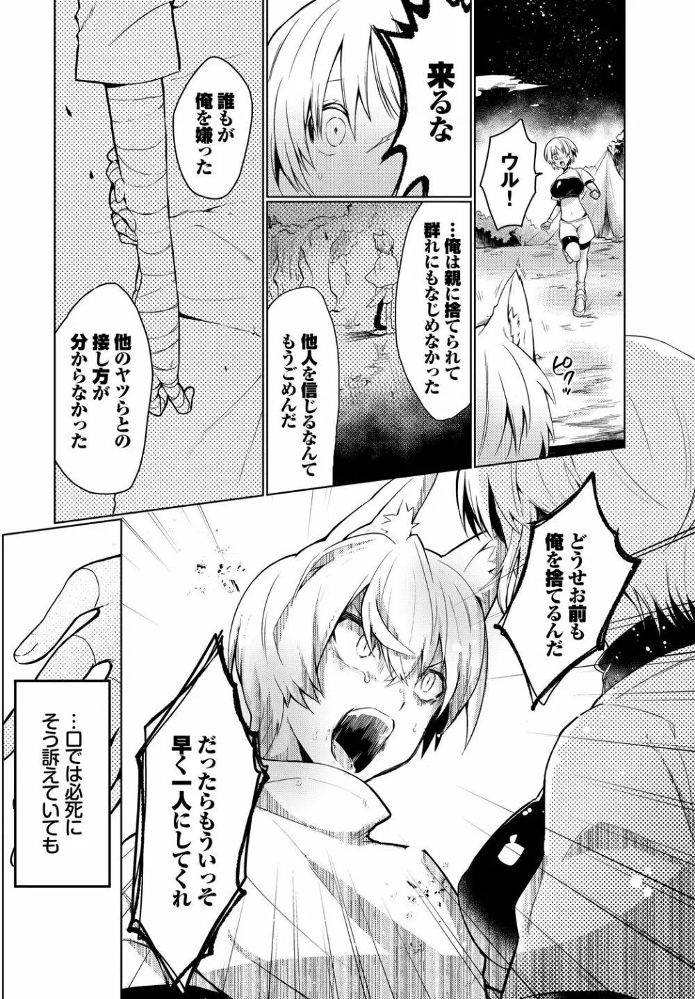 恋淫ラプソディ Page.86